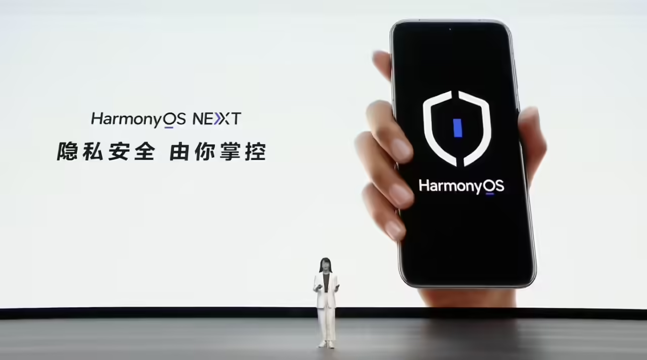 隐私安全，由你掌控！鸿蒙 NEXT“安全至上”真不是说说而已